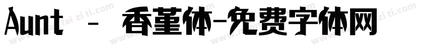 Aunt – 香堇体字体转换